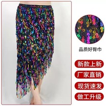 肚皮舞腰链新款裹裙流苏腰封遮帘东方舞服腰裙亮片腰巾包臀三角巾