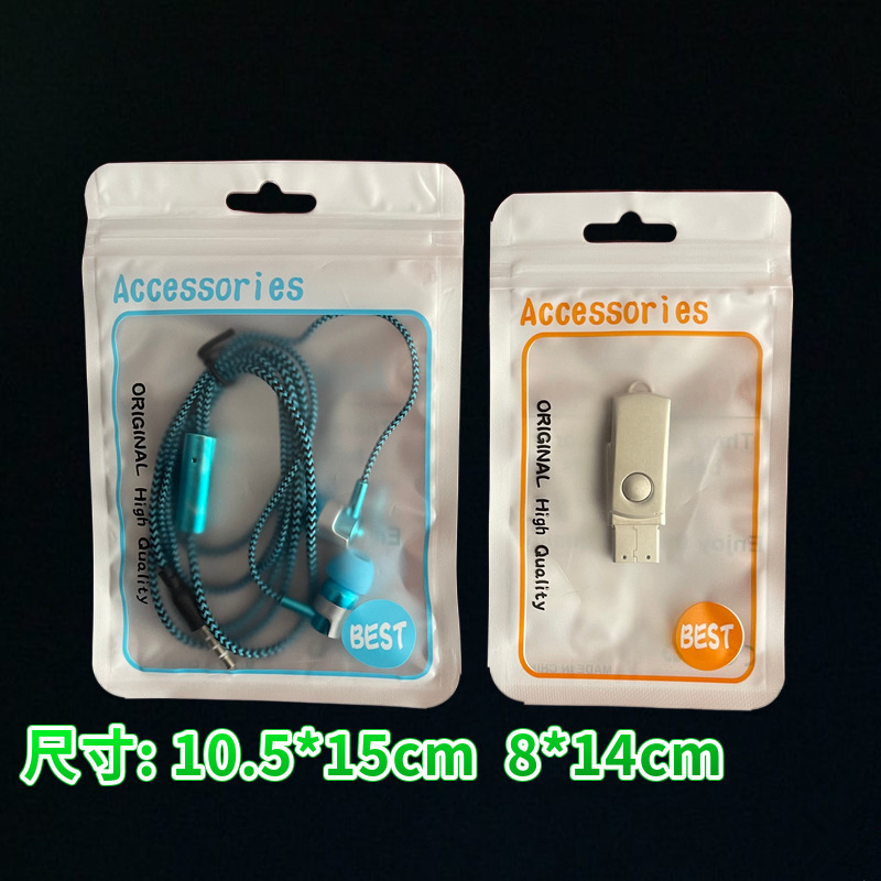 饰品包装袋耳机线包装袋数据线包装袋通用电子配件自封袋阴阳骨袋