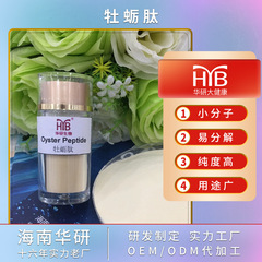 牡蠣ペプチド原料粉末小分子活性ペプチド牡蠣エキス食品級メーカー卸売り牡蠣ペプチド