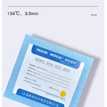 医用灭菌BD测试包压力蒸汽灭菌消毒试验包真空灭菌BD试验包