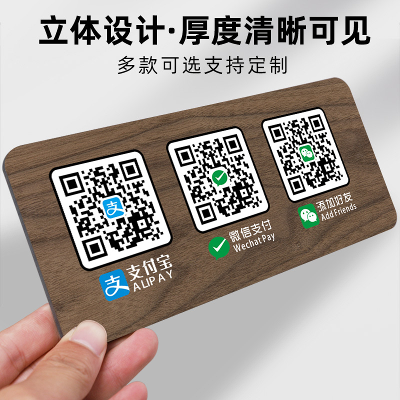 亞克力二維碼展示牌商家微信支付寶掃碼付款收款碼木紋溫馨標識牌