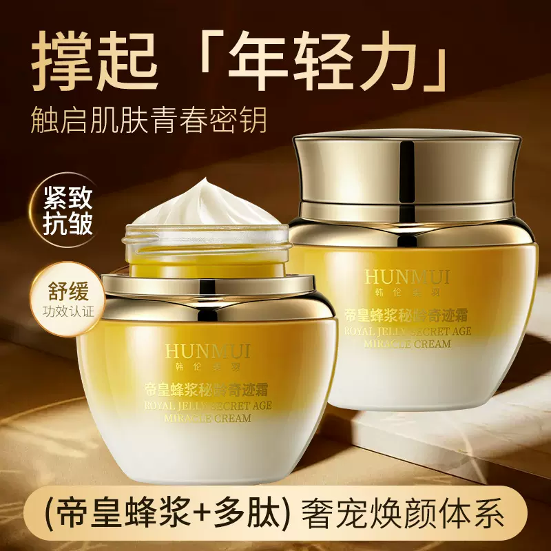 韩伦美羽帝皇蜂浆秘龄奇迹霜滋润保湿紧致抗皱提亮养颜幼态面霜