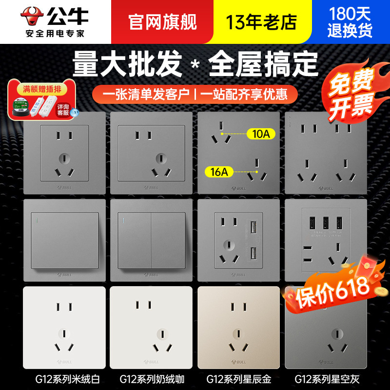 g31星空灰公牛开关插座面板批发86型墙壁五5孔usb六孔16a家用正品