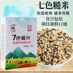 七色玄米5斤は東北新米のフィットネス満腹五穀雑穀の粗食五色七色玄米の卸売りを詰めます。