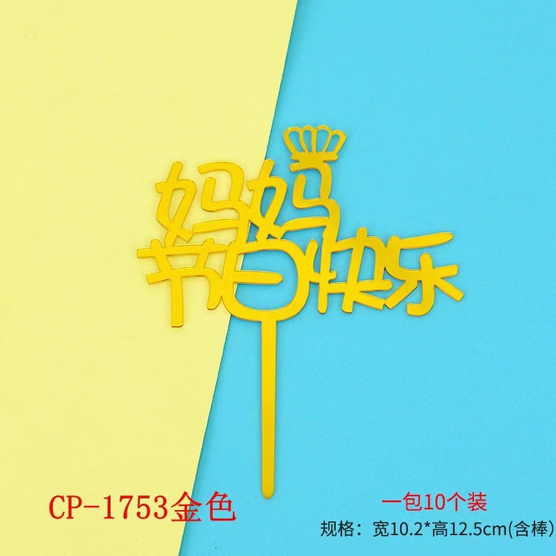 10 paquetes de pastel de horneado acrílico fichas de decoración Happy Birthday Plug-in adornos accesorios de pastel de red