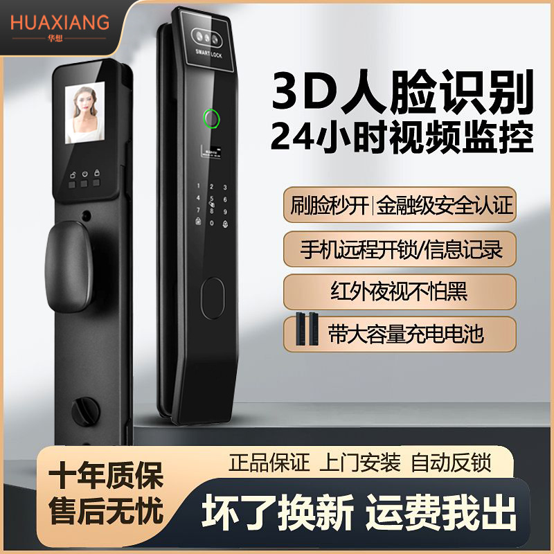 华想科技N3批发智能门锁3D人脸识别猫眼可视全自动智能锁防盗门