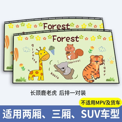 Car curtains, Car Curtain Rail Window - tiger-giraffe-1-pair-in-the-back-row-embedded-slide-rail-type-thickened-standard