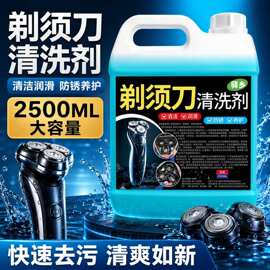 剃须刀清洁液喷雾刮胡刀剃须刀刀头适用多品牌清洁剂去油垢除异味