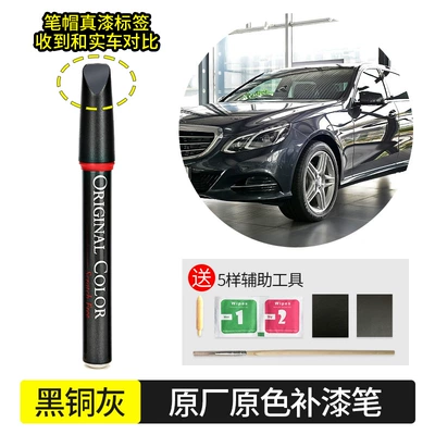 Avtomobil boya qələmləri — Mercedes-Benz car paint mark removal - black-copper-gray-755