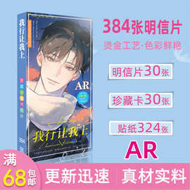我行让我上新款游戏动漫AR长款明信片周边礼品卡片精美图片更新