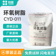 e2环氧树脂巴陵石化cyd011环氧树脂 固体双酚a型环氧树脂e20