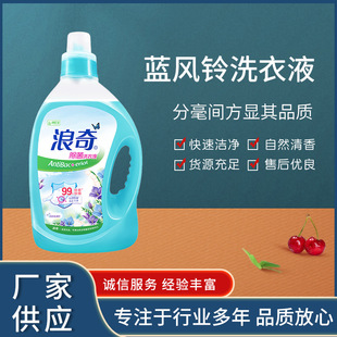 Langqi Laundry Liquid Blue Wind Bell Fragrant Detergization Laundry Liquid Fresh Children's Baby 2kg Bottled Home Wholesale Factory