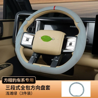 for Fangchengbao Titanium 7, Titanium 3, Steering wheel cover - shallow-green-35-38