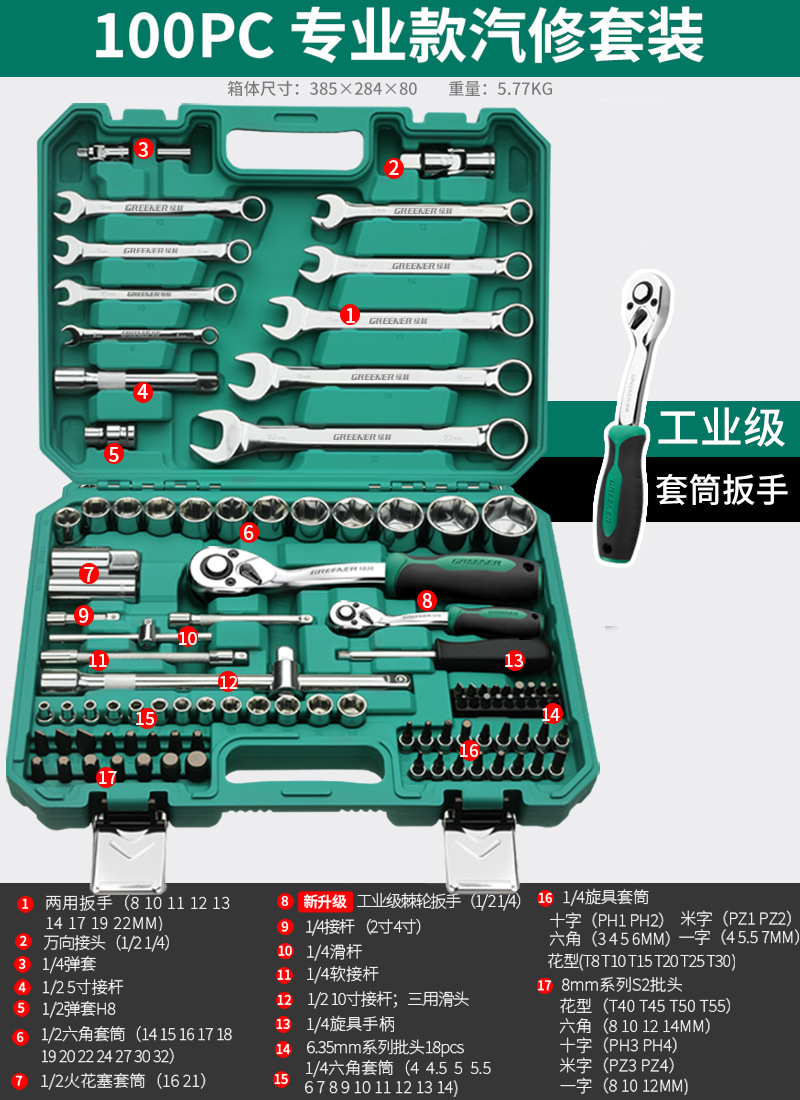 Repair kit — Che Gong Ratchet Combination - professional-72-tooth-bent-handle-auto-repair-100-piece-set