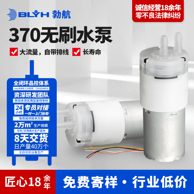 370微型无刷水泵洗碗机茶吧机智能扫地机器人吸拖一体机隔膜水泵