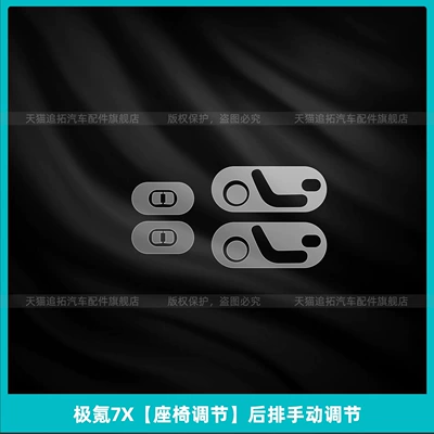 Suitable for 26 Models of Car interior film - ji-krypton-7x-seat-adjustment-manual-adjustment-of-rear-seats