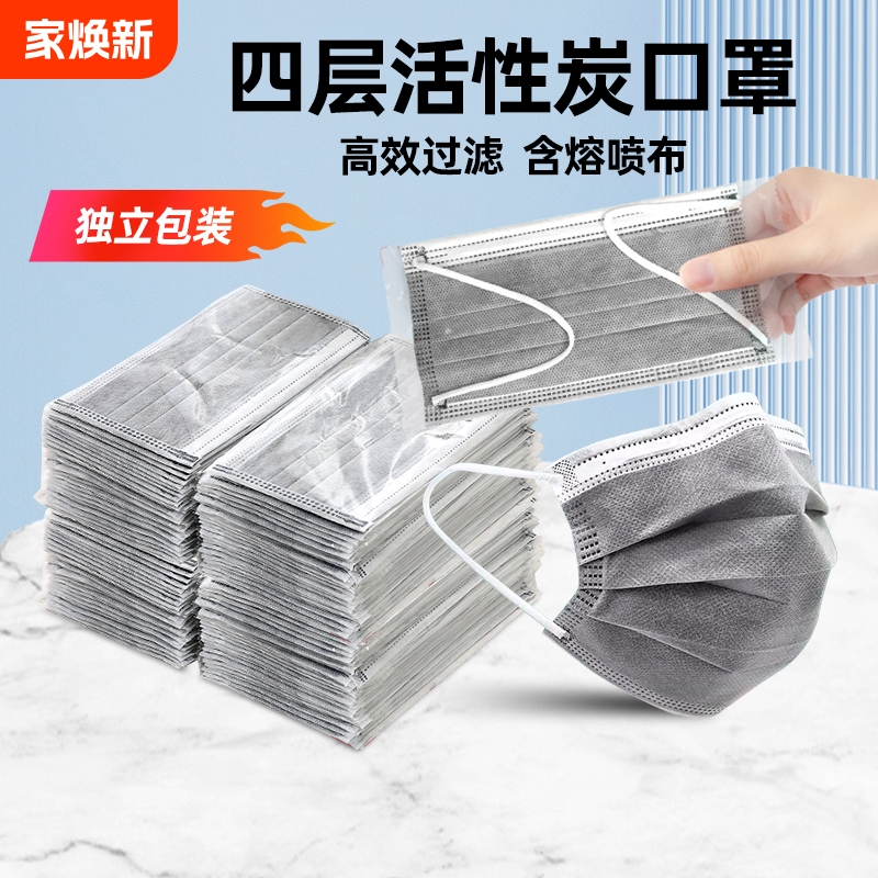 活性炭口罩一次性单独包装防尘防工业粉尘专用防甲醛二手烟灰一层