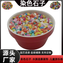 供应多规格 染色彩石鱼缸造景装饰 盆栽多肉铺面造景装饰彩色石子
