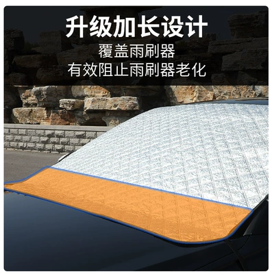 Car snow shield | sunshade thickened frost cover