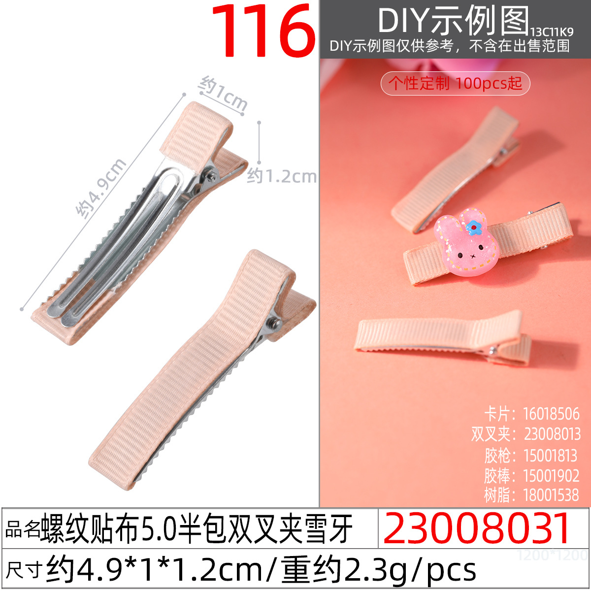 23008031#螺纹贴布5.0半包双叉夹雪牙