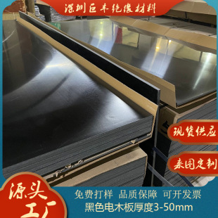 Black Bakelite Board 3021 Anti-Static Phenolic Resin Board Insulation Board Heat Insulation Board Processing Wholesale Insulation Board Processing