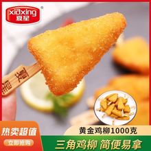 无骨竹签鸡柳包邮鸡柳00g鸡柳鸡柳鸡肉三角油炸夏星10小吃