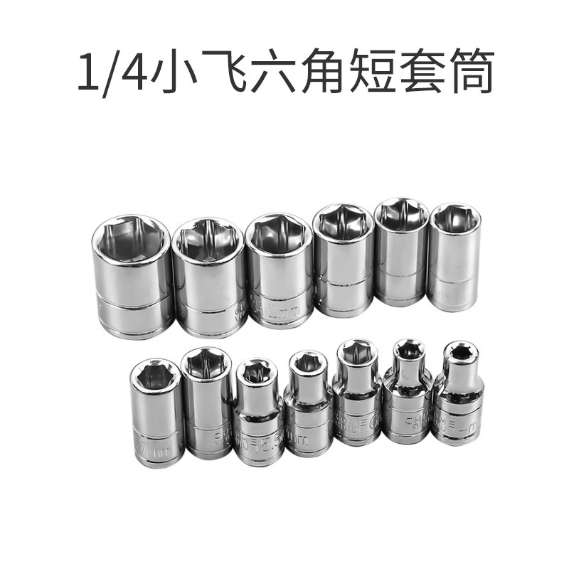 批发1/4镜面短套筒加长短款六角套筒头多规格铬钒钢镜面短套筒