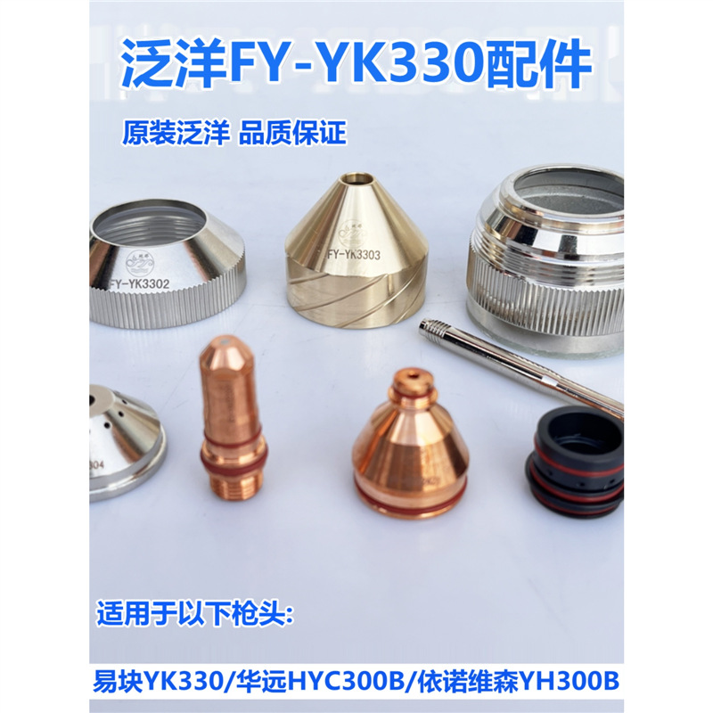 泛洋割配件适用于易块华远依诺维森