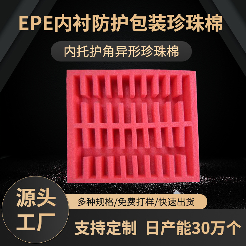 企石珍珠棉定 制石龙珍珠棉定 做珍珠棉生 产厂