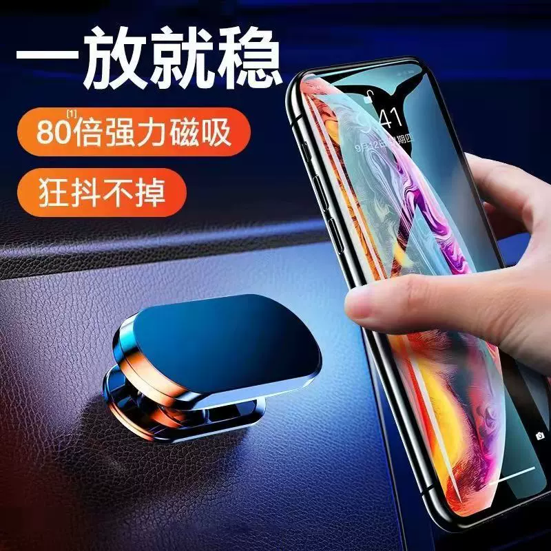 汽车手机支架磁吸360度旋转贴车载导航固定金属批发强磁吸