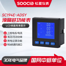 液晶多功能表 SC194E-ADSY液晶数显电流电压多功能电力仪表