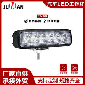 JM汽车LED工作灯 一字型6灯18W 长条灯12V越野车前照辅助灯日行灯