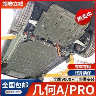 SuitAble for Geely GeometriC Apro ChAssis GuArd ACCessories GeometriC C BAttery GeometriC A GenerAtion Motor under GuArd BAse PlAte