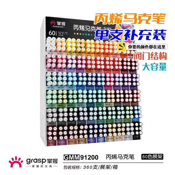 Master Marker Pen Acrylic Single Large Capacity White Marker Pen Gold Painted Hand-Painted Anti-Fading 60 Colors 912