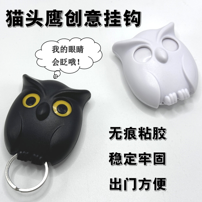 フクロウ磁気吸引漫画のキーホルダー家庭用フック冷蔵庫に壁掛けプラスチックを貼って、穴を開けない玄関にフックをつけます。