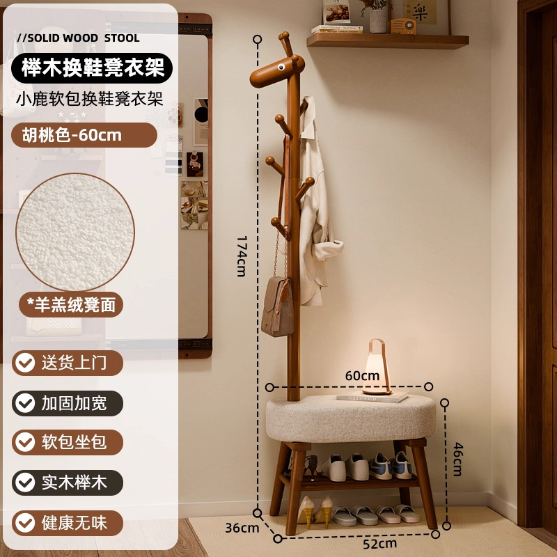 家逸实木小鹿换鞋凳挂衣架一体家用门口可坐鞋柜穿鞋进门凳衣帽架|undefined