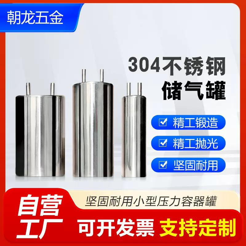 不锈钢储气罐稳压罐304镜面0.3L-50L-7500L压力罐高压耐腐蚀