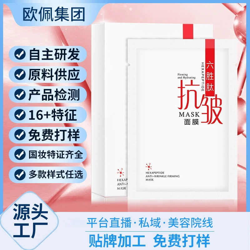 Beilingmei Liusheng Пептид Увлажняющая Подтягивающая Маска Питательная Увлажняющая и смягчающая Кожа Лицо Оптовая OEM Обработка