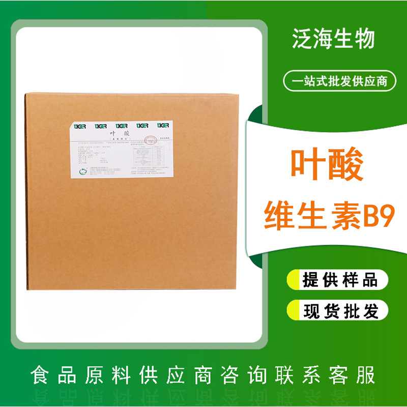 食品级叶酸维生素b9原料 黄色粉末 泰格叶酸 25kg/箱营养强化剂