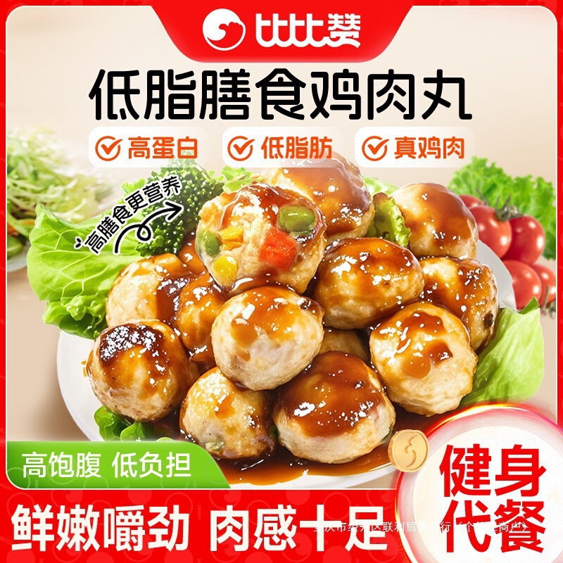 Bibi Zan Low-Fat Chicken Meatball Protein Chicken Breast Meatballs Fitness Light Meal Replacement Low-Fat Snack to Satisfy Cravings