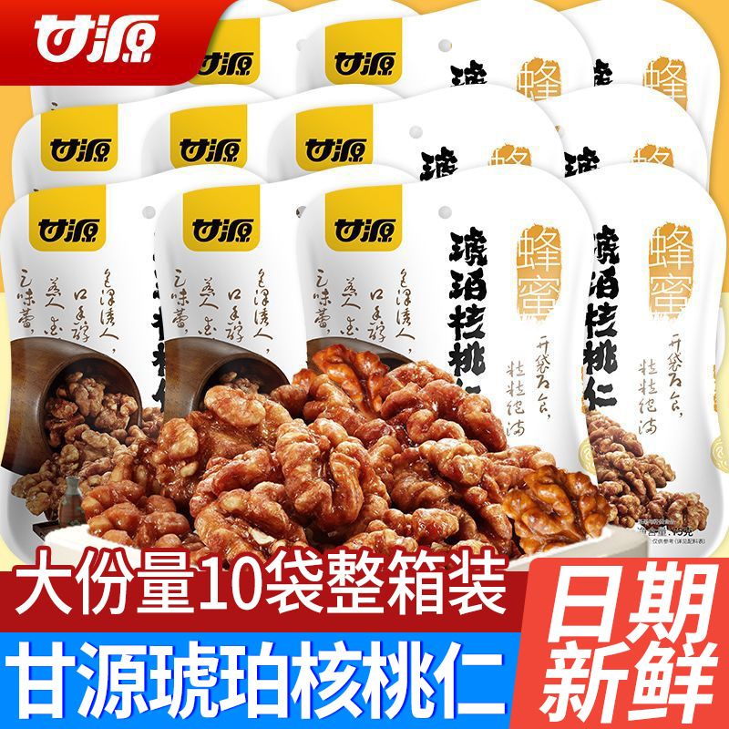 甘源琥珀核桃仁蜂蜜味75g袋装无壳核桃坚果炒货休闲零食小吃批发