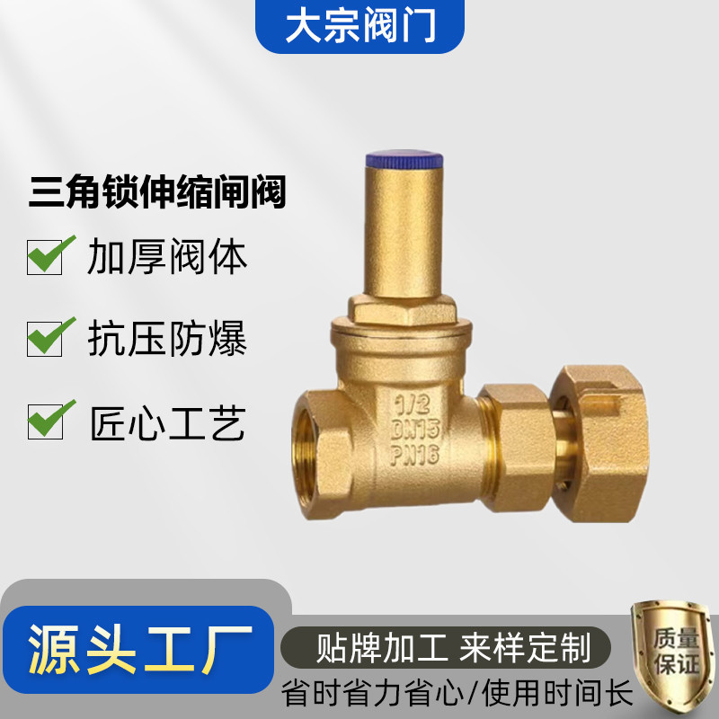 黄铜三角锁活接闸阀 表前伸缩闸阀自来水管表前闸阀4分DN20工程款