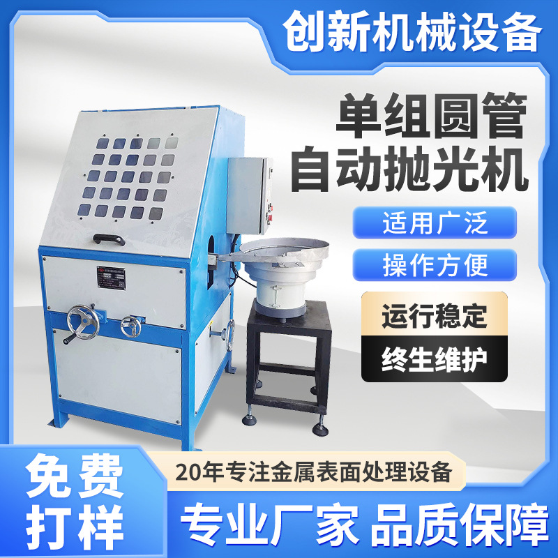 直销单组圆管自动抛光机铝管抛光机多工位不锈钢圆棒抛光打砂机