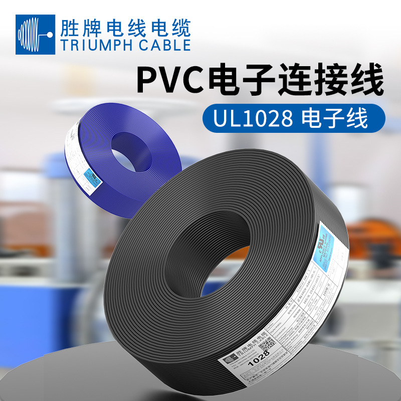 美标PVC电子线UL1028-22AWG~6AWG 厂家供应耐压600V镀锡铜电子线