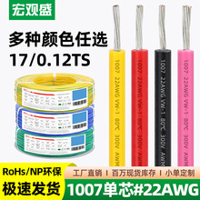 ���^ʢ�S����Ӿ�1007#22AWG�h��PVC��a�~늾�LED��С����B�Ӿ�