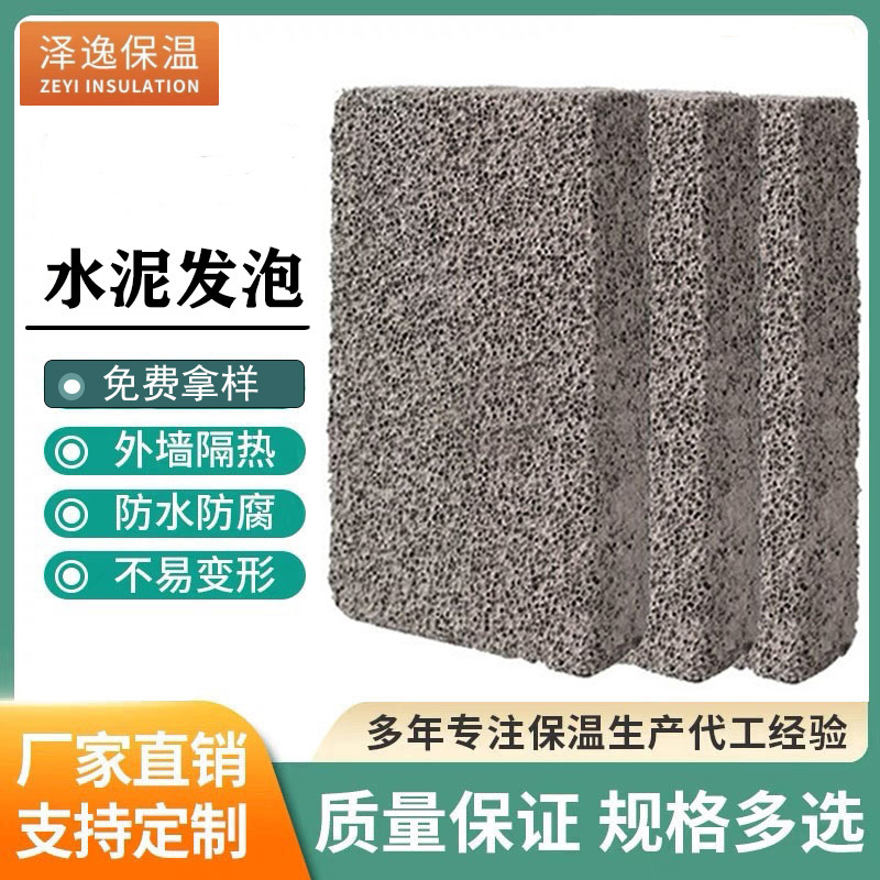 水泥发泡板工厂外墙建材防火保温隔热阻燃水泥发泡保温板