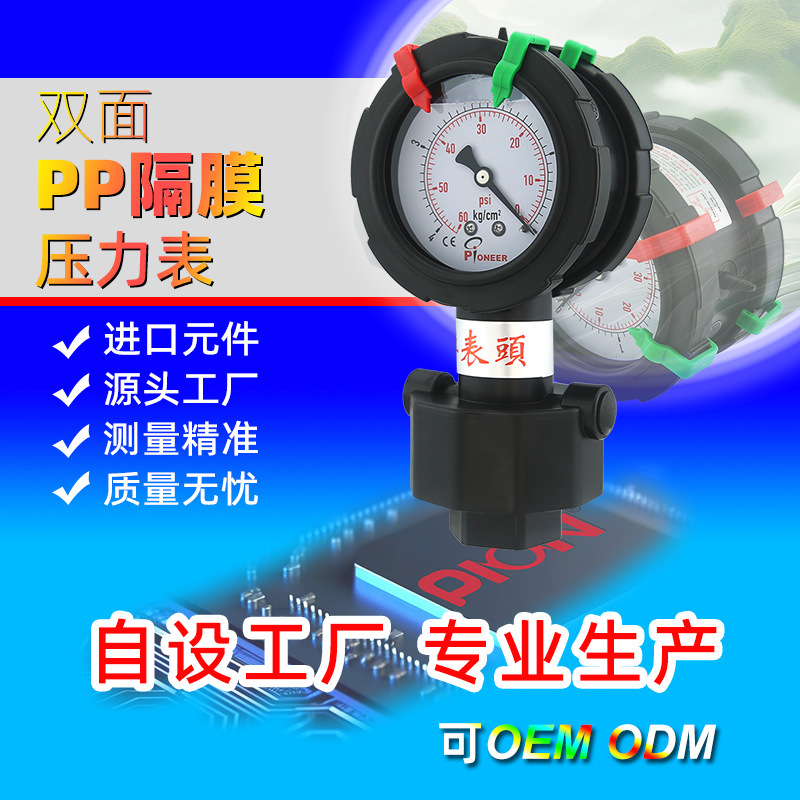 双面PP隔膜压力表 两面充油隔膜表 PCB湿制程压力表 抗震的压力计