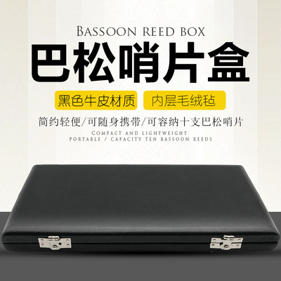 巴松大管巴松管真皮哨片盒10支裝巴松皮質哨片盒 大管哨片盒包