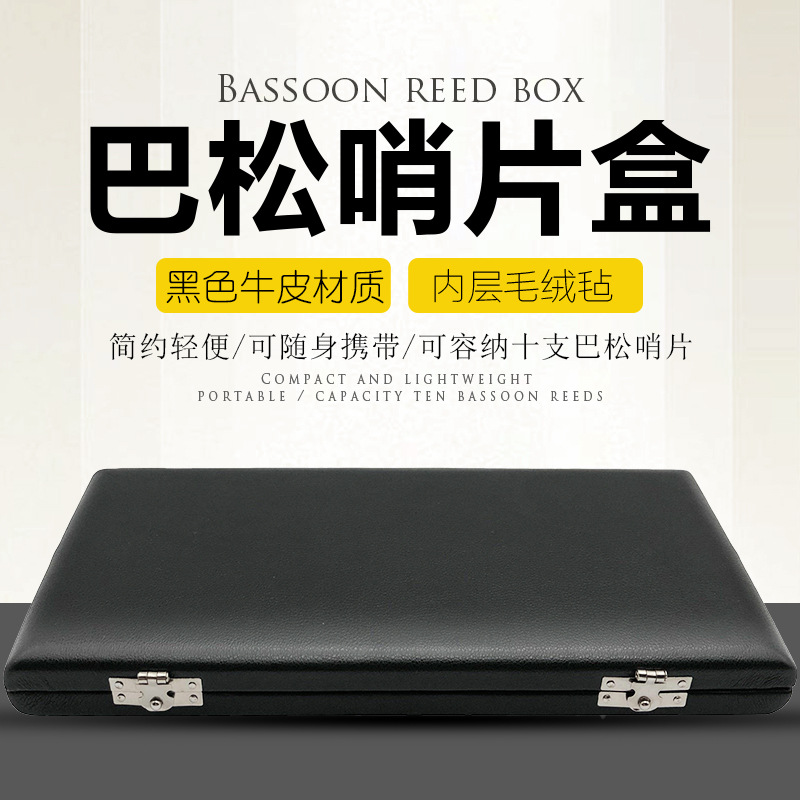 巴松大管巴松管真皮哨片盒10支裝巴松皮質哨片盒 大管哨片盒包