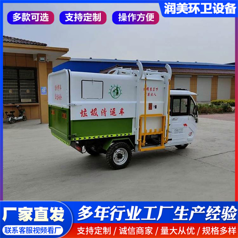 Electric garbage truck, motorcycle tricycle, self-loading bin vehicle, small property community new energy sanitation garbage collection vehicle